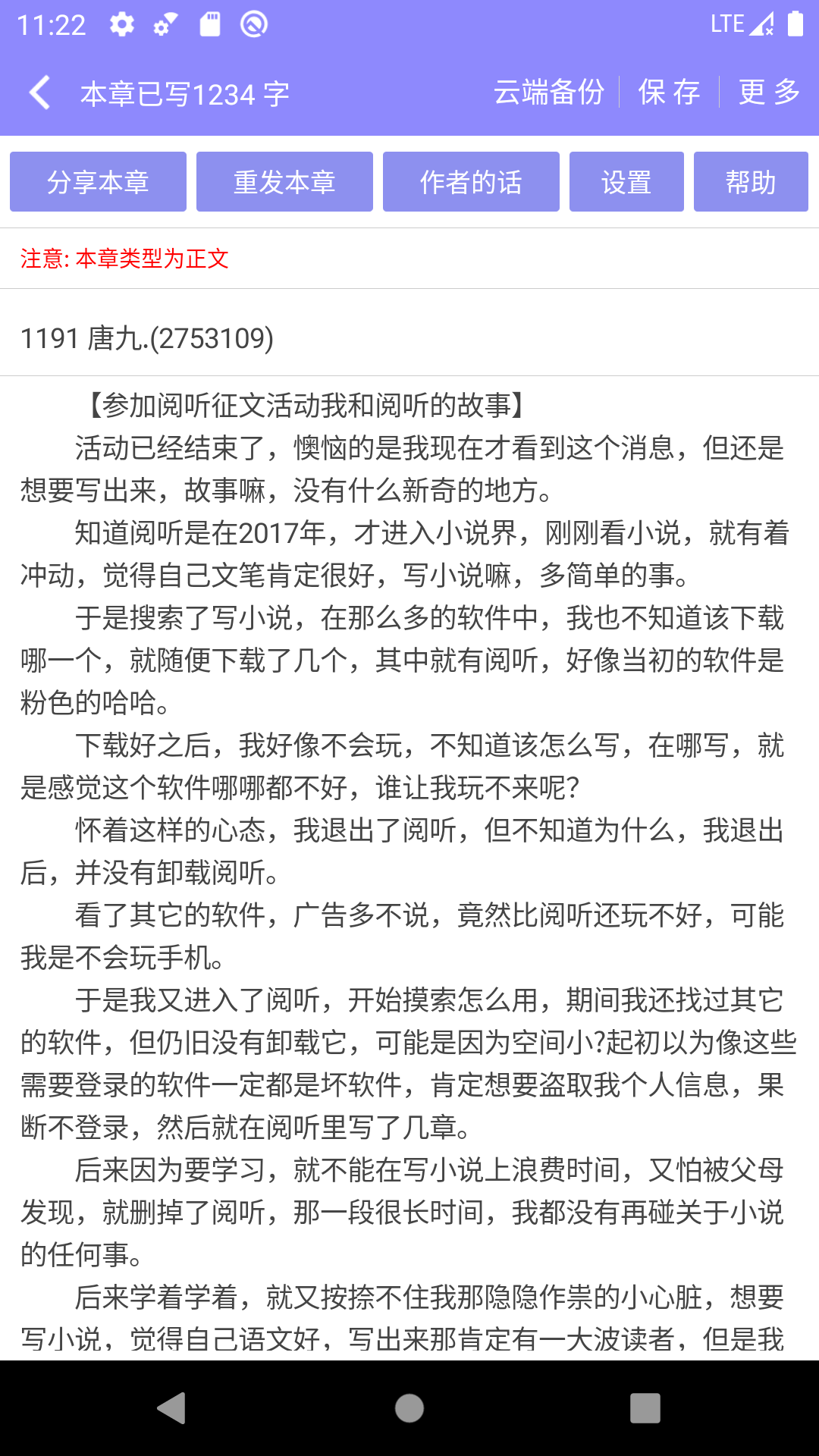 手機寫小說軟件 v4.5.8安卓免費版 4