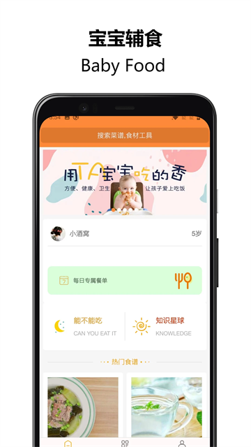 好寶寶輔食app v1.5.79 1