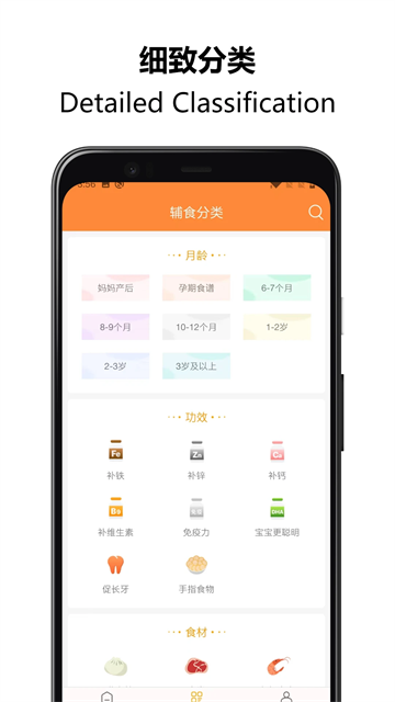 好寶寶輔食app v1.5.79 3