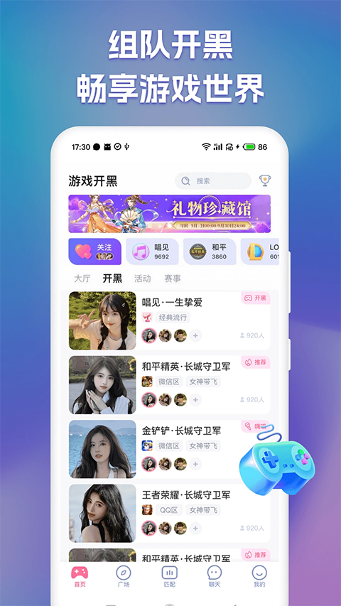 點(diǎn)點(diǎn)開黑平臺(tái) v3.2.8 安卓版 2
