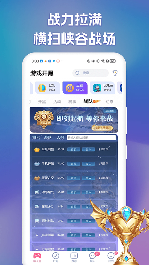 點(diǎn)點(diǎn)開黑平臺(tái) v3.2.8 安卓版 3