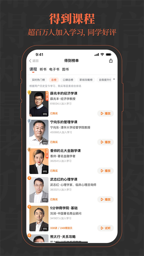 劉潤五分鐘商學(xué)院app(得到) v12.17.2 安卓版 1