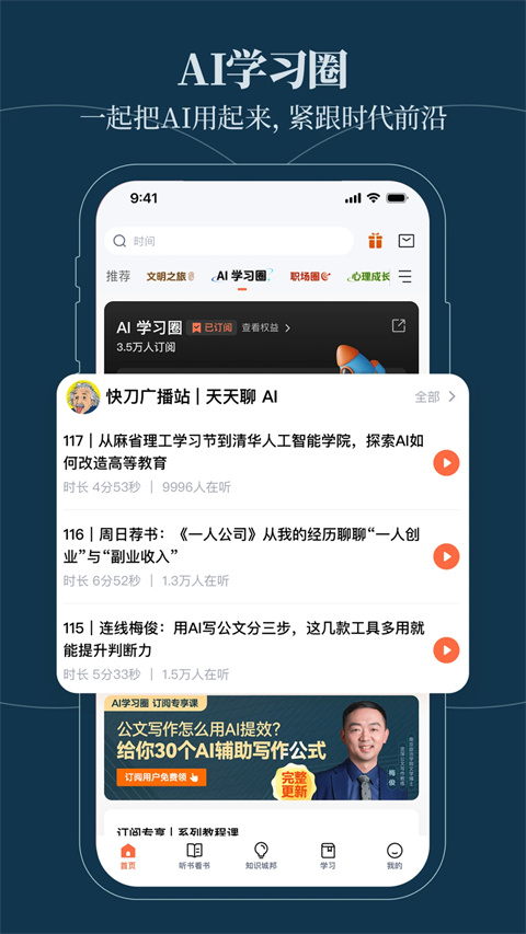 劉潤五分鐘商學(xué)院app(得到) v12.17.2 安卓版 3