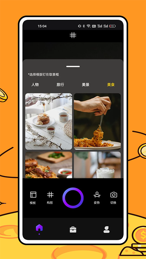 美食相機(jī) v1.0.7 2