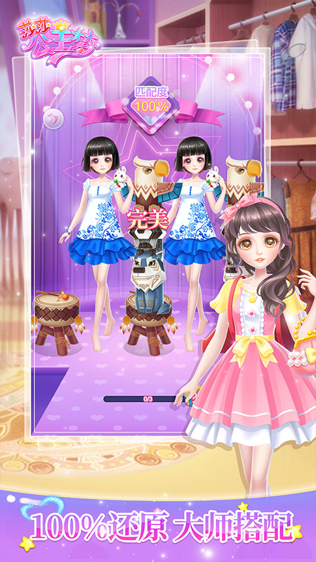 莎莎公主夢(mèng)免費(fèi) v1.7.5 2