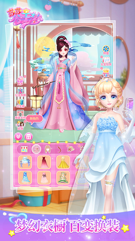莎莎公主夢(mèng)免費(fèi) v1.7.5 4