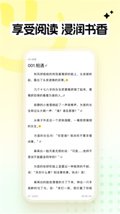 全民寫(xiě)小說(shuō)軟件 v1.9.5安卓手機(jī)版 1