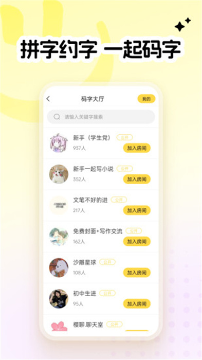 全民寫(xiě)小說(shuō)軟件 v1.9.5安卓手機(jī)版 3