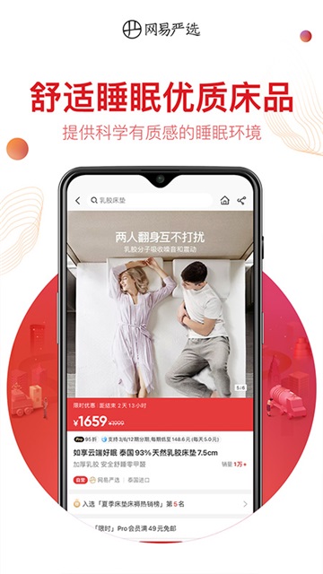 網易嚴選app v9.3.8 0