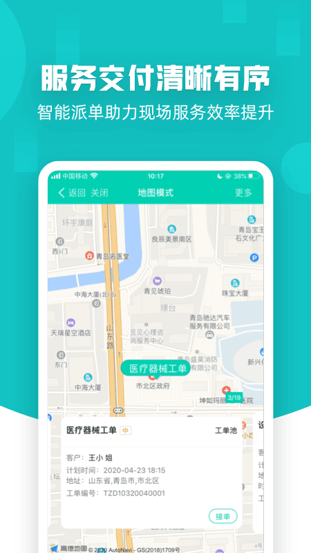 售后寶 v1.8.19 3