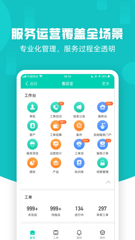 售后寶 v1.8.19 1