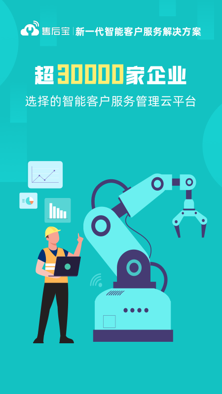 售后寶 v1.8.19 0