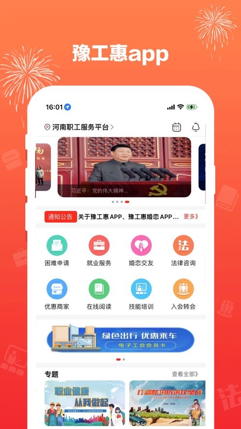 豫工惠app軟件 v4.4.9 官方安卓版 3