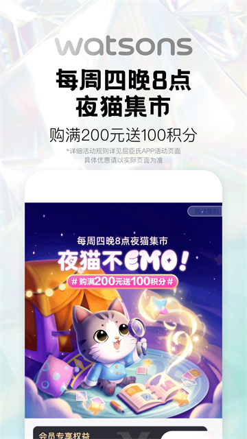 屈臣氏 v8.17.0 0