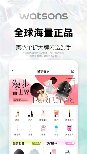 屈臣氏 v8.17.0 1