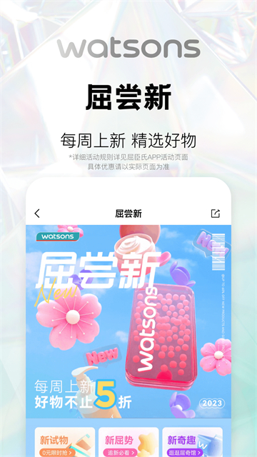 屈臣氏 v8.17.0 2