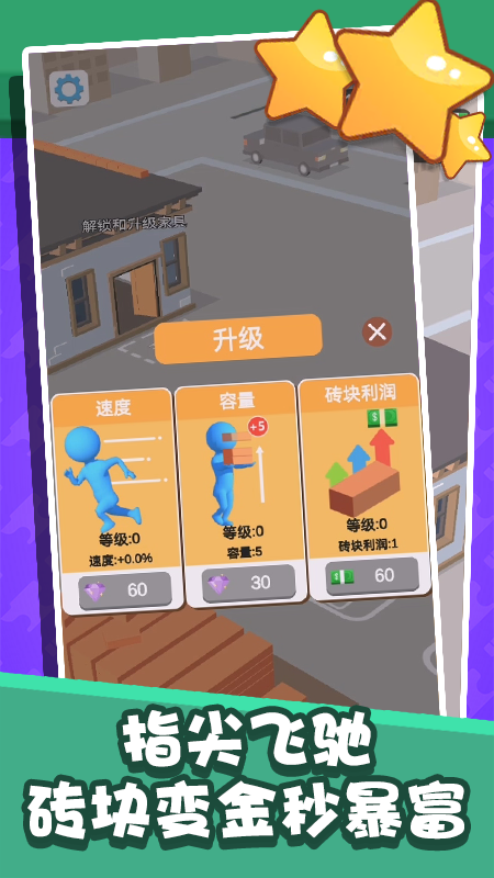 挪動紅磚游戲 v1.0.1 1