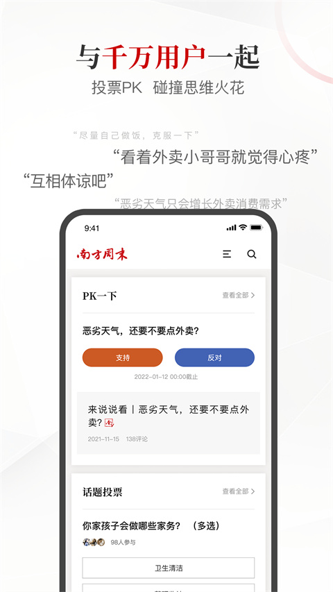 南方周末報紙 v9.1.0 安卓版 0