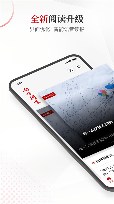 南方周末報紙 v9.1.0 安卓版 2