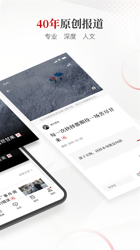南方周末報紙 v9.1.0 安卓版 3