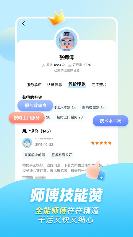 萬師傅安裝平臺 v1.32.4 0