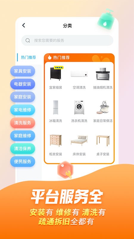 萬師傅安裝平臺 v1.32.4 1