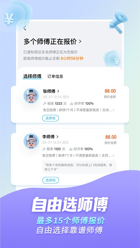 萬師傅安裝平臺 v1.32.4 3