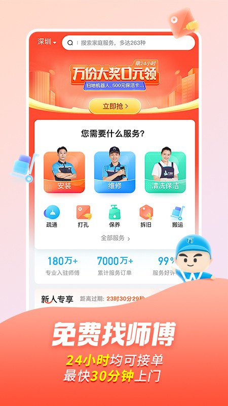萬師傅安裝平臺 v1.32.4 2