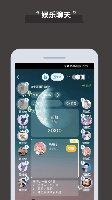 論否辯論 v8.80 安卓版 1