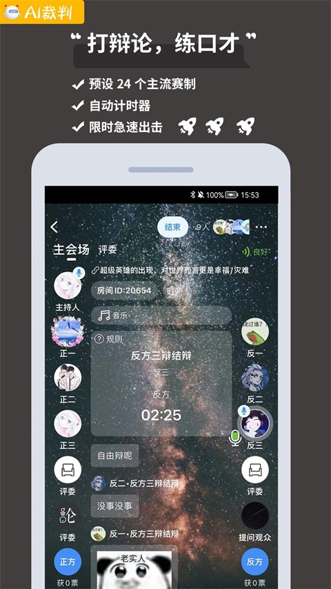 論否辯論 v8.80 安卓版 2