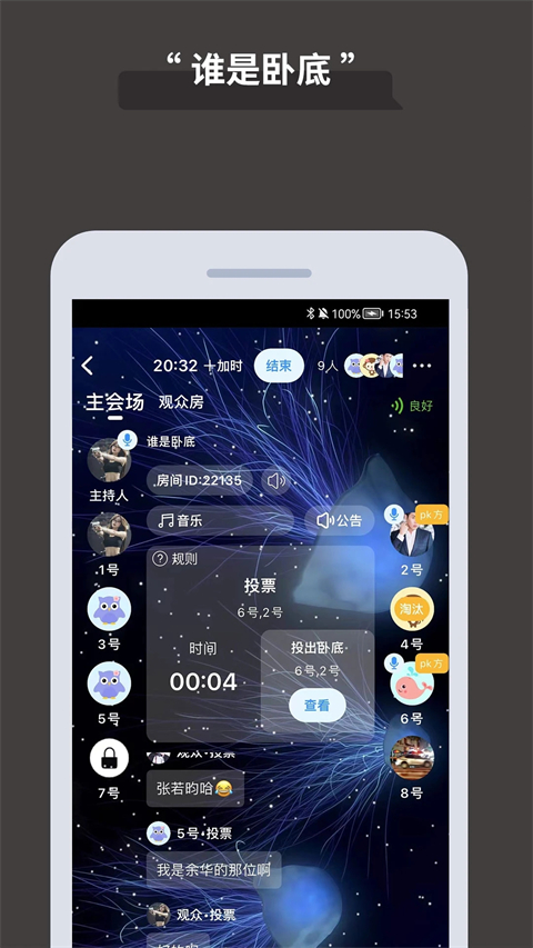 論否辯論 v8.80 安卓版 0