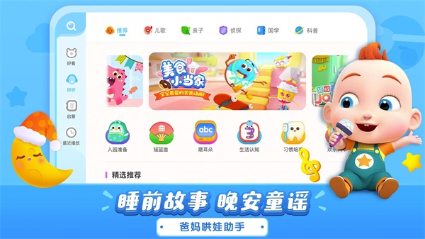 寶寶巴士兒歌hd v5.3.0 安卓版 0