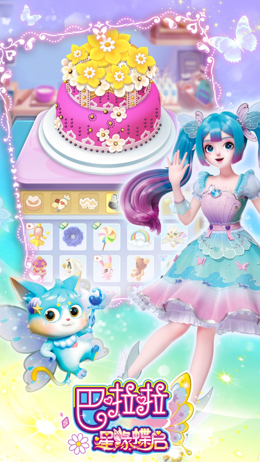 巴啦啦星緣蝶啟免費 v1.0.15 2