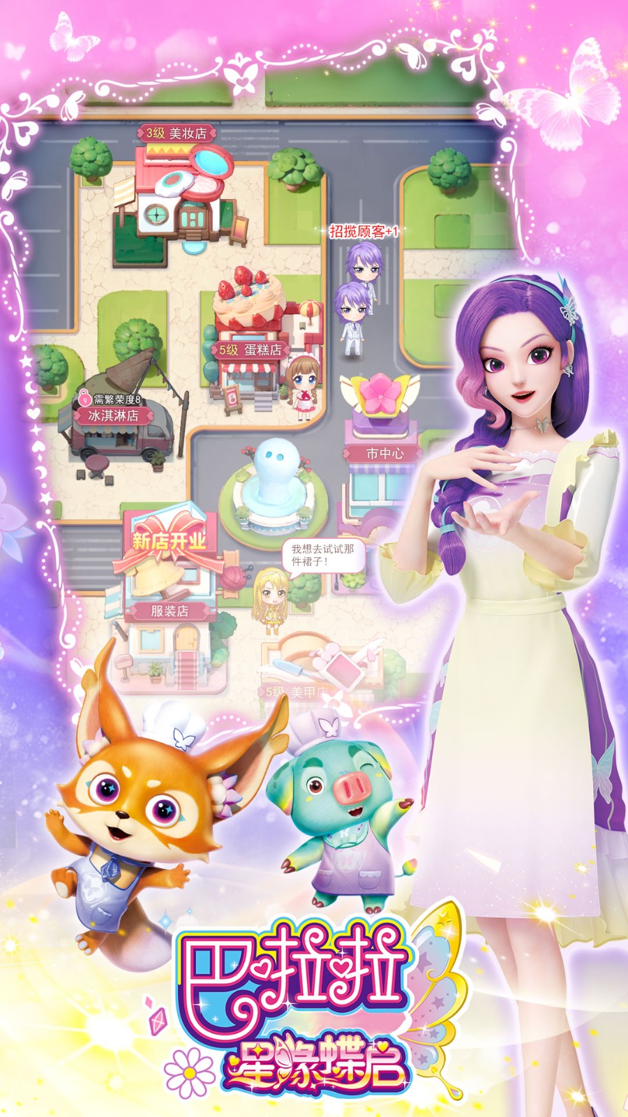 巴啦啦星緣蝶啟免費 v1.0.15 4