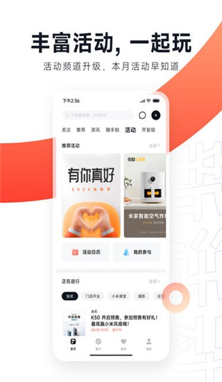 小米社區(qū) v5.4.7 安卓版 1