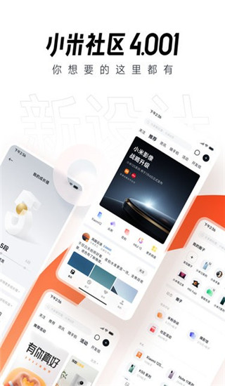 小米社區(qū) v5.4.7 安卓版 2