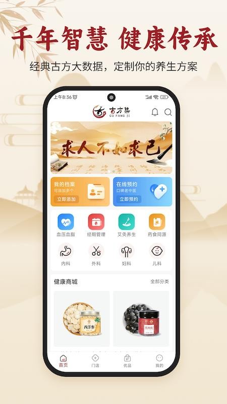 古方集 v1.0.1 1