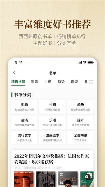 西西弗書(shū)店 v2.13.3 1