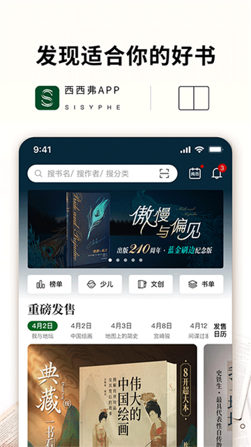 西西弗書(shū)店 v2.13.3 2
