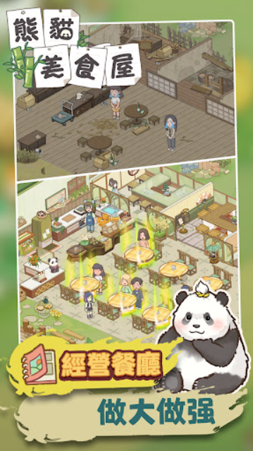 熊貓食物屋游戲 v1.0.12 安卓版 3