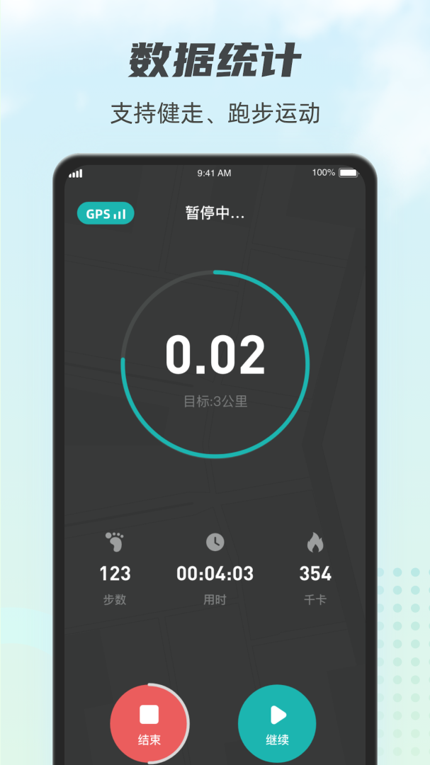 計(jì)步小伙計(jì) v1.3.8安卓版 2
