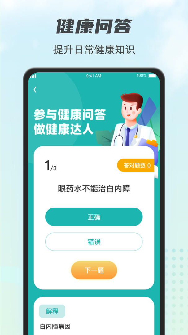 計(jì)步小伙計(jì) v1.3.8安卓版 0