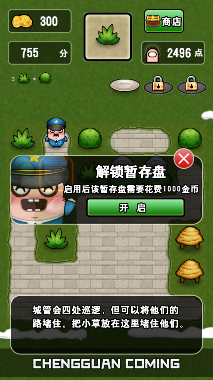 城管來了游戲 v3.2 安卓版 2