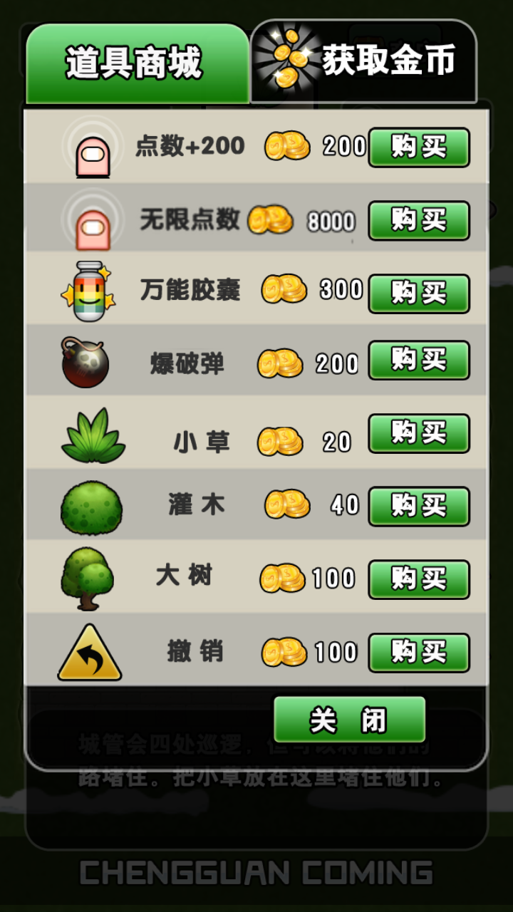 城管來了游戲 v3.2 安卓版 0