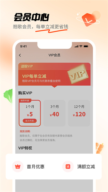 翹歌 v3.0.2 1