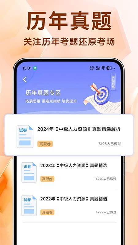 中級(jí)經(jīng)濟(jì)師考試題庫(kù) v1.4.9 1
