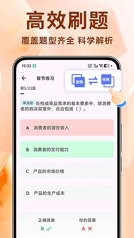 中級(jí)經(jīng)濟(jì)師考試題庫(kù) v1.4.9 0