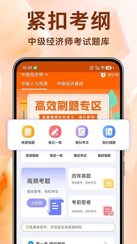 中級(jí)經(jīng)濟(jì)師考試題庫(kù) v1.4.9 3
