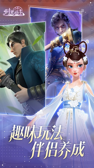 時光公主 v3.12.0 安卓版 2