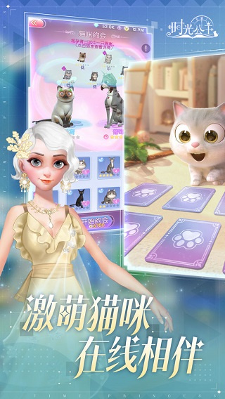 時光公主 v3.12.0 安卓版 3